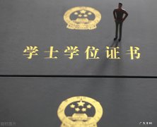 学士学位有什么用吗？自考申请学士学位难不难？