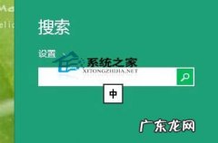 Win8.1搜索设置的快捷键是什么?