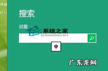 Win8.1搜索设置的快捷键是什么?