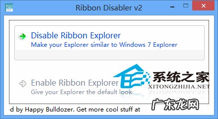 智能助手如何关闭 Win8巧用Ribbon Disabler关闭Ribbon功能区界面
