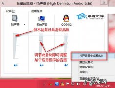Win8如何设置单个程序的音量