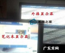 Win8外接显示器出现花屏的解决方法