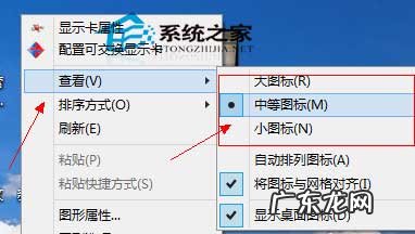 Win8系统如何设置桌面图标大小和分辨率