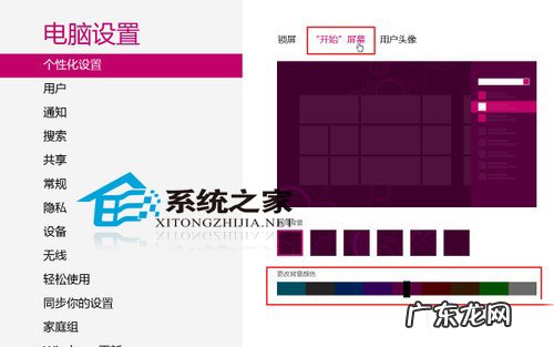 Win8如何更换背景颜色和背景花纹