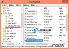 Win8如何通过注册表调整窗口边框宽度