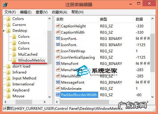 Win8如何通过注册表调整窗口边框宽度