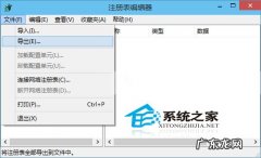 Win8备份注册表的详细步骤