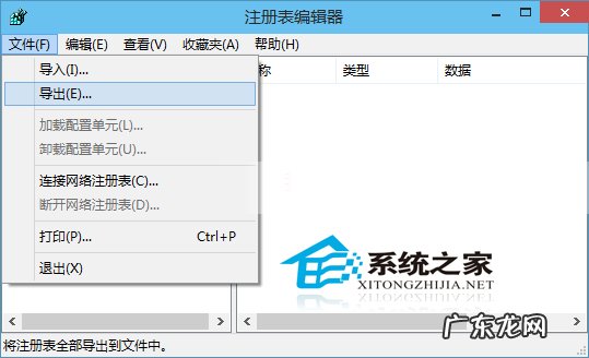 Win8备份注册表的详细步骤