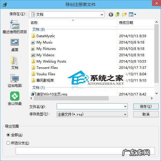 Win8备份注册表的详细步骤