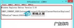 修改注册表的方法 Win8注册表没有RPEnabled的解决方法