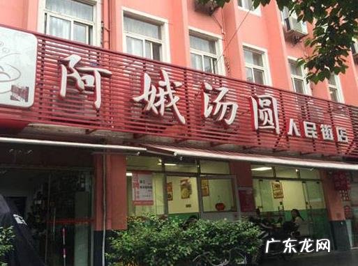 十大汤圆加盟排行榜 汤圆加盟店有哪些