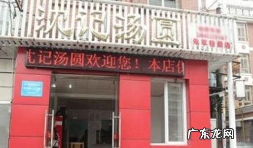 十大汤圆加盟排行榜 汤圆加盟店有哪些
