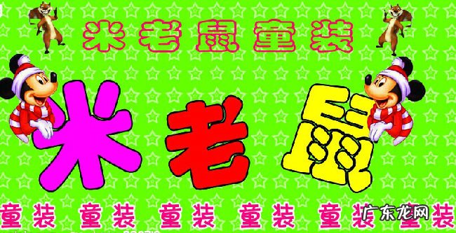 米奇儿童装加盟优势及条件 米奇儿童装怎么样