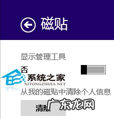Win8如何通过Charm边栏删除动态磁贴个人信息