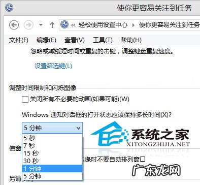 促销活动延长通知 Win8如何延长通知对话框显示时间