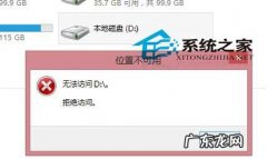 Win8磁盘修复后拒绝访问的解决方法