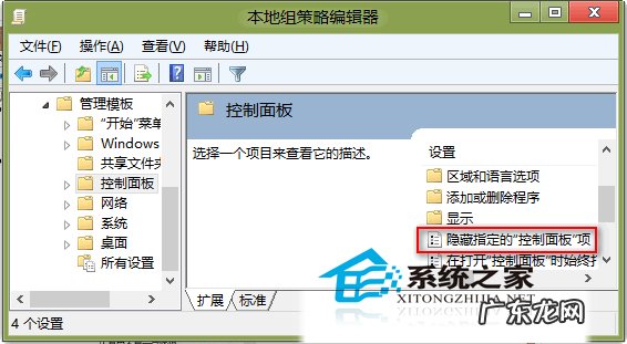 Win8如何隐藏控制面板某些项