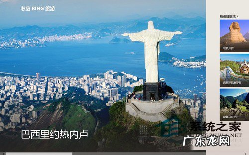 怎么删除系统自带应用 Win8自带旅游应用怎么使用