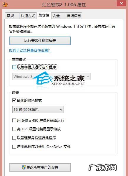 红警进去黑屏怎么回事 Win8.1玩红警2出现黑屏的解决方法