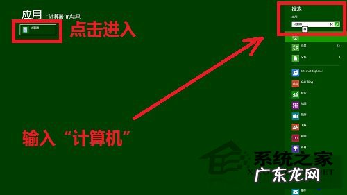 Win8系统打开附件的方法