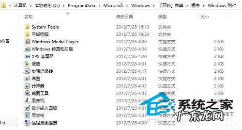 Win8系统打开附件的方法