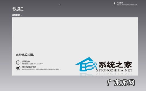 Win8自带视频应用如何使用