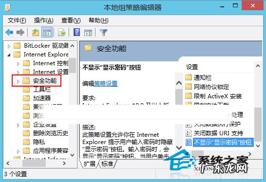 取消用户名和密码的自动完成功能 Win8如何取消密码明文显示功能