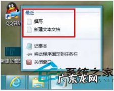 任务栏出现很多空项目 Win8禁止任务栏显示最近打开项目的操作方法