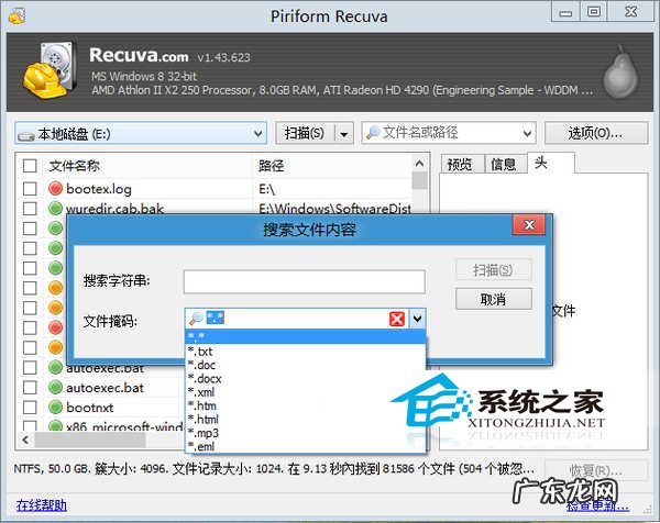 如何用Recuva恢复Win8被误删的文件