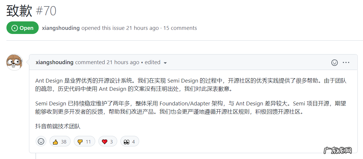 抖音前端团队致歉:早期使用过阿里Ant Design代码文案