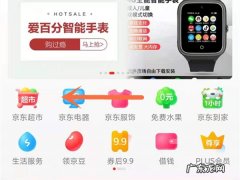 京东直播入口在哪里？怎么找京东直播？