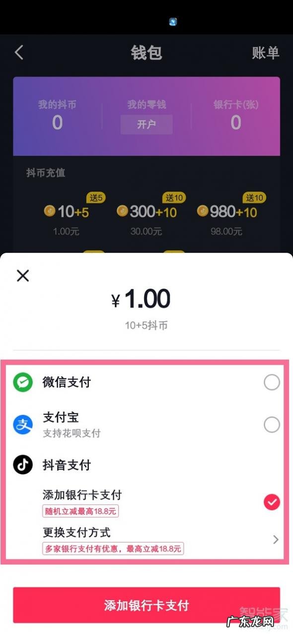 怎么选择支付方式 抖音小店支付方式怎么修改