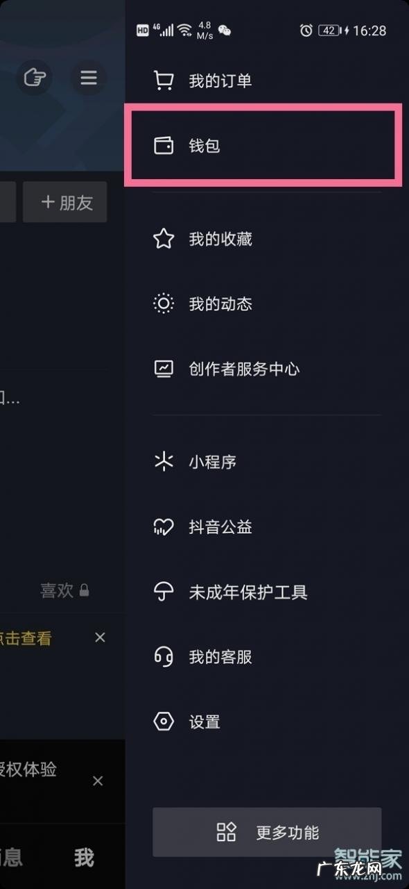 怎么选择支付方式 抖音小店支付方式怎么修改