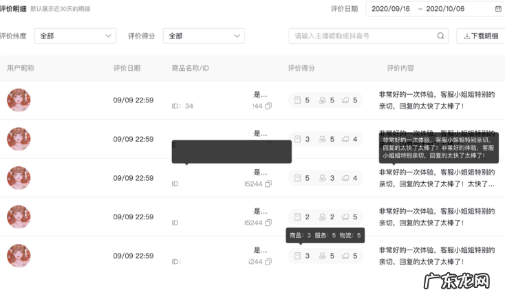 好评率怎么提高 抖音小店好评率低于70会怎么样