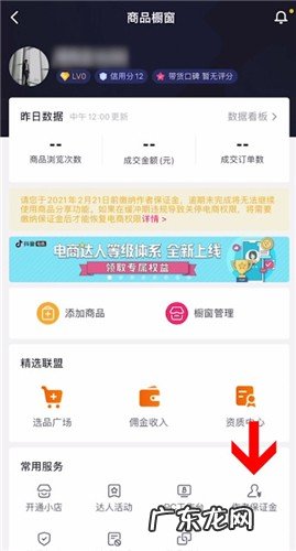 退押金操作步骤图文详解 个人抖音小店怎么退押金500