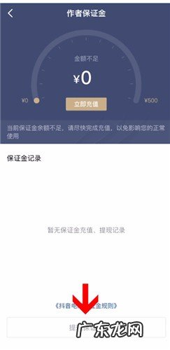 退押金操作步骤图文详解 个人抖音小店怎么退押金500