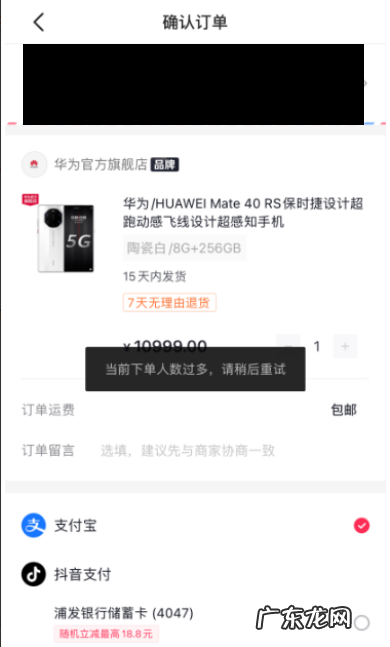 抖音小店为什么会支付失败?是什么原因?
