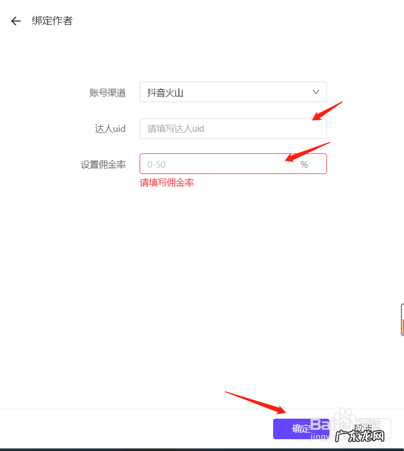 抖音小店怎么添加达人UID？如何绑定？