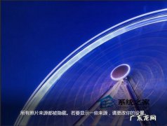 Windows8系统提示所有照片来源被隐藏如何解决