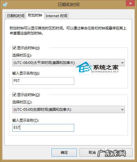 如何让Win8显示多个时区的时间