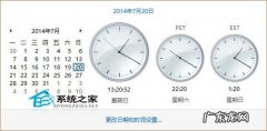 如何让Win8显示多个时区的时间