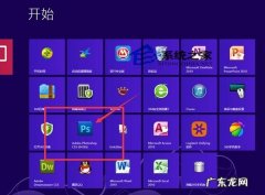如何隐藏部分桌面图标 如何把Win8开始屏幕的程序图标放到桌面