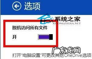 脱机是什么 Win8.1系统下如何脱机访问OneDrive