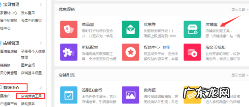 淘宝卖家满减活动怎么设置?操作方法是什么?