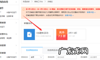 淘宝卖家满减活动怎么设置?操作方法是什么?