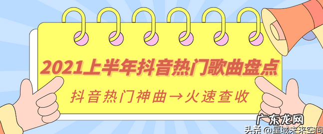 2021抖音最火歌曲排行榜前十名 抖音短视频最火的音乐有哪些