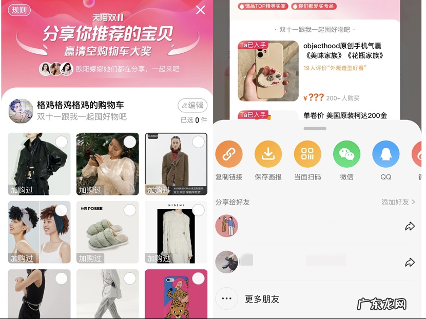 淘宝分享购物车功能上线首日 630万人用购物车社交