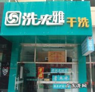 洗来雅干洗店怎么样？利润大么？