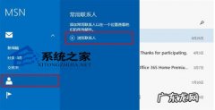 Win8邮件应用如何获取人脉应用中的联系人