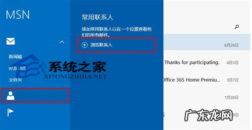 Win8邮件应用如何获取人脉应用中的联系人